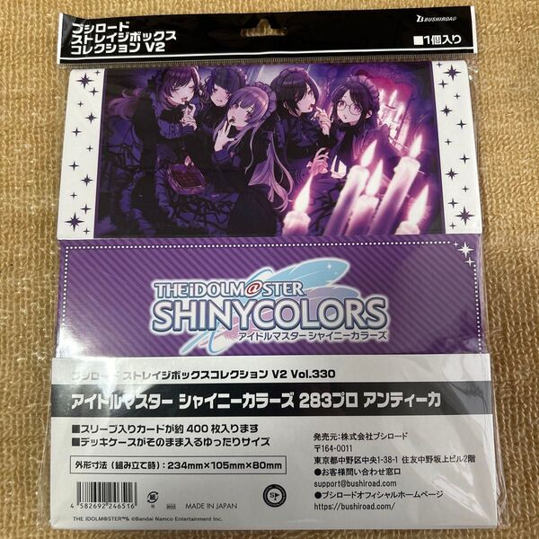 ストレージボックス アイドルマスター シャイニーカラーズ 283プロ アンティーカ bushiroad ブシロード