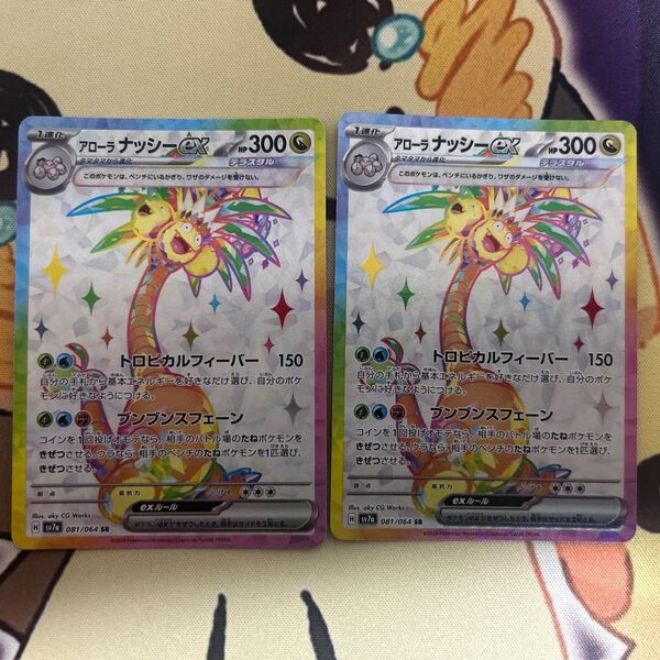 アローラナッシーex SR ポケモンカード ポケカ ポケモンカードゲーム アローラナッシーex 楽園ドラゴーナ
