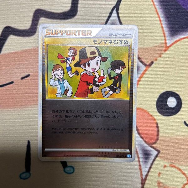モノマネむすめ ポケモンカードゲーム ポケモンカード ミラー ポケカ キラ トレカ サポート