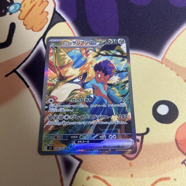 最安値 ホップのザシアンex SAR ポケモンカードゲーム ポケモンカード バトルパートナーズ ポケカ トレカ SV9 sv9