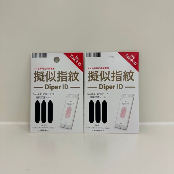 指紋認証シール Diper ID 擬似指紋 スマホ非対応手袋用Touch ID