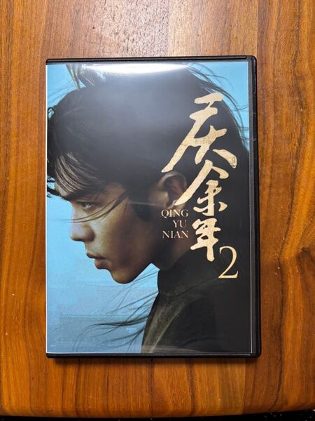 「慶余年」第2シーズン ブルーレイディスク
