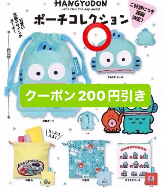 ハンギョドン ポーチコレクション FACEポーチ