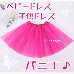 パニエ ベビードレス 子供ドレス キッズドレス パーティー 発表会 結婚式 ピンク