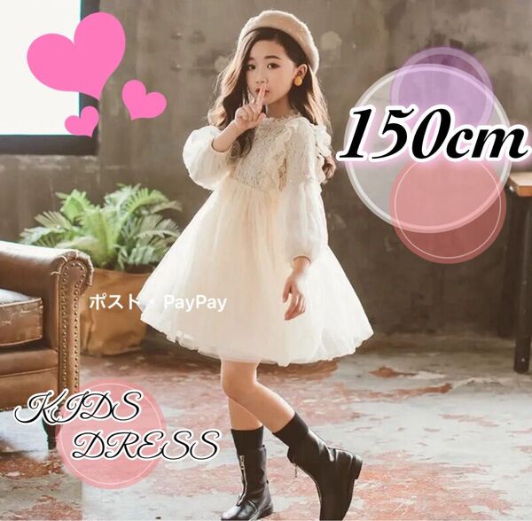 キッズドレス 子供ドレス 150cm 長袖 発表会 ワンピース 可愛い ドレス
