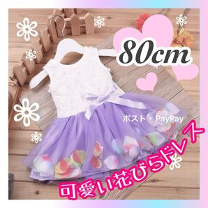 ベビードレス キッズドレス 80cm 子供ドレス ワンピース サマードレス ノースリーブ パープル 紫