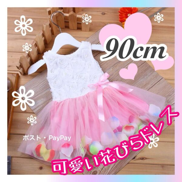 キッズドレス ベビー服 ワンピース 90cm ホワイト ピンク 可愛い 子供ドレス