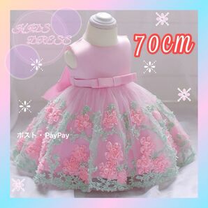 在庫限り ベビードレス 子供ドレス キッズドレス 70cm ピンク 結婚式 セレモニー