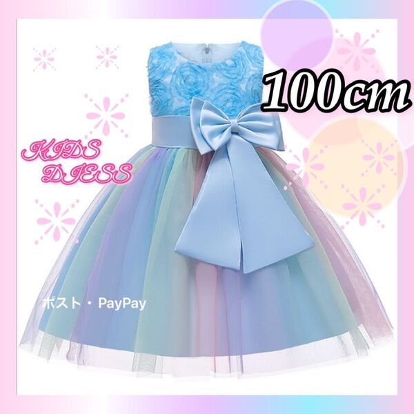 子供ドレス 100 キッズドレス ピアノ発表会 結婚式 女の子 ドレス ブルー