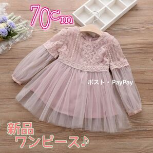 ベビードレス 子供ドレス 70cm 女の子 ワンピース