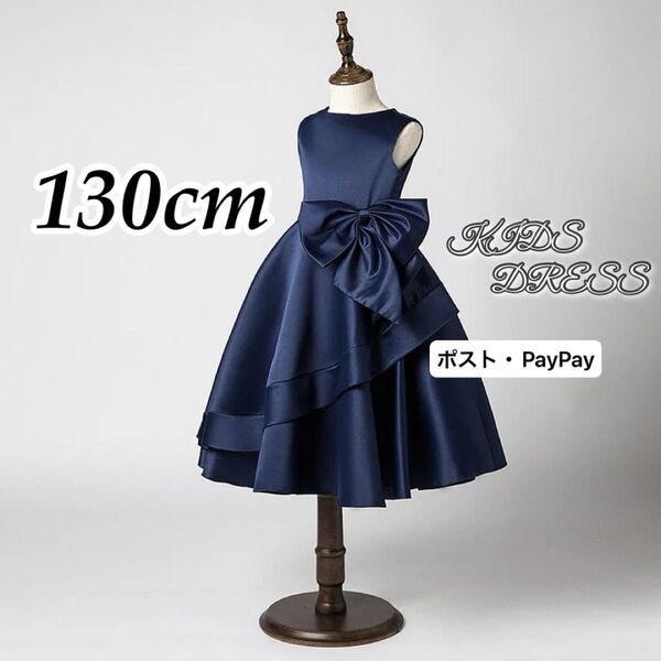 キッズドレス 130cm 子供ドレス マーメイド ピアノ発表会 ドレス 演奏会 女の子