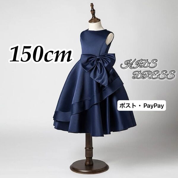 子供ドレス ピアノ発表会 150cm キッズドレス ネイビー フォーマル コンクールドレス