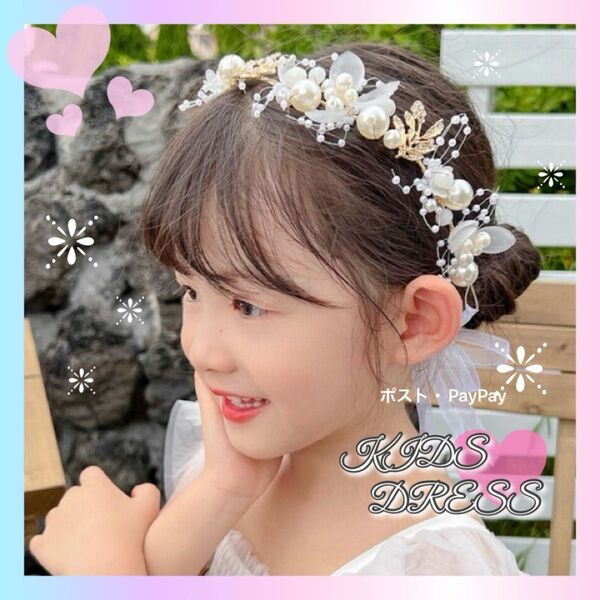 子供ドレス キッズドレス 発表会 ヘアアクセサリー 髪飾り ヘッドドレス 結婚式 パール