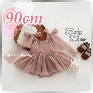 ベビー服 ロンパース ベビードレス 子供ドレス チュール セレモニー 結婚式 くすみピンク 90cm
