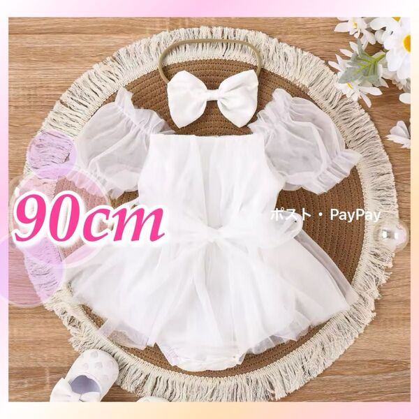 ベビー服 ロンパース ベビードレス 子供ドレス セレモニー ホワイト 結婚式 お呼ばれ 撮影 90cm