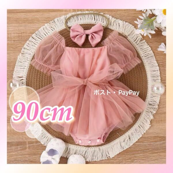 ベビードレス ベビー服 ロンパース 半袖 子供ドレス くすみピンク カチューシャ 90cm