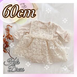 ベビー服 ロンパース 長袖 ベビードレス 60cm セレモニー