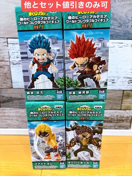 僕のヒーローアカデミア ヒロアカ ワーコレ WCF vol.7 4体セット