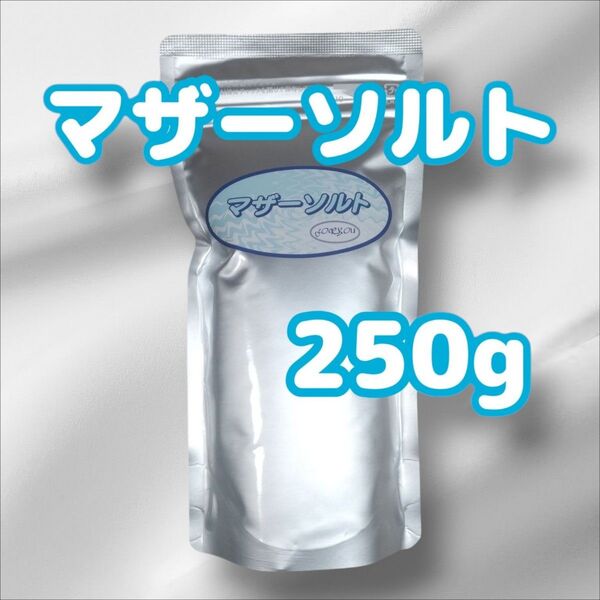 天然塩、天日塩、ミネラル塩 マザーソルト250g