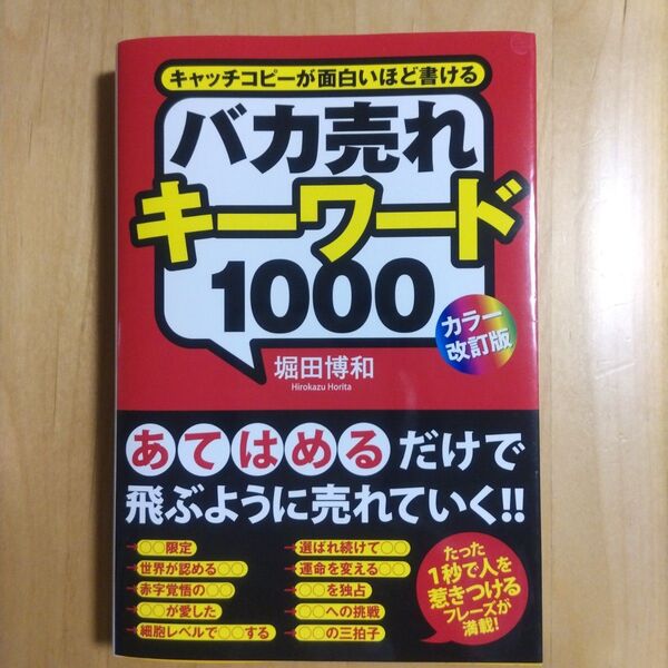 バカ売れキーワード1000 カラー改訂版