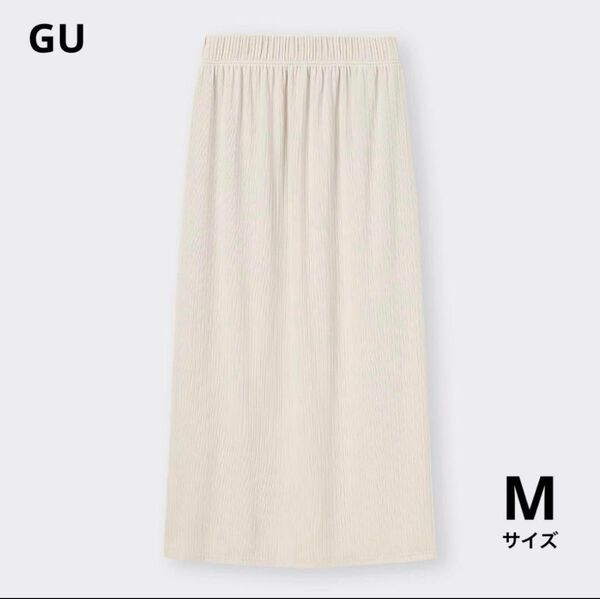 GU リブナロースリットロングスカート M ナチュラル 白