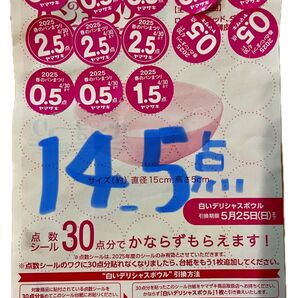 ヤマザキ春のパンまつり2025 シール