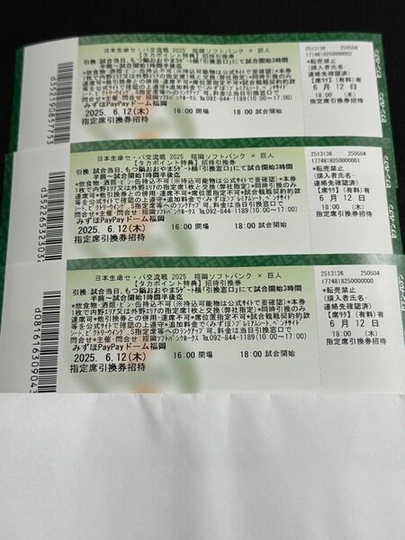 ソフトバンクvs巨人 セ・パ交流戦 PayPayドーム