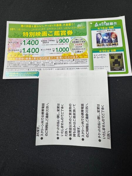 ユナイテッドシネマ 特別映画ご鑑賞券(割引券)