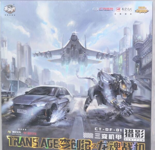 CNAG-TOYS TRANS AGEシリーズ CT-DF-01 ハント・パウ(HUNTPOW) 変形可動玩具