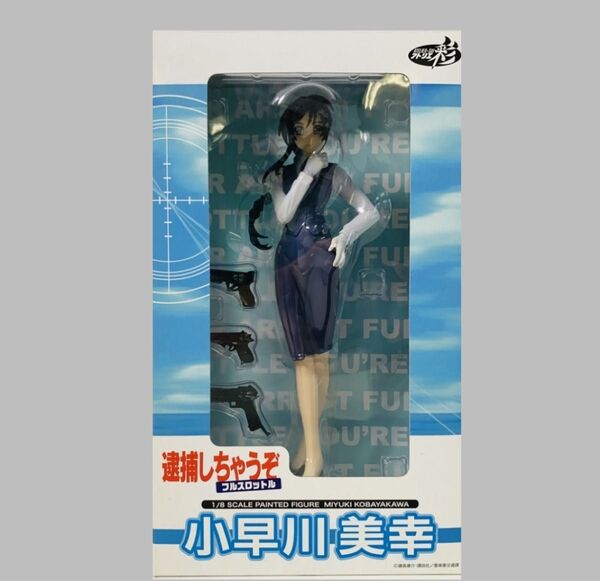 アトリエ彩 逮捕しちゃうぞ フルスロットル 1/8 小早川美幸