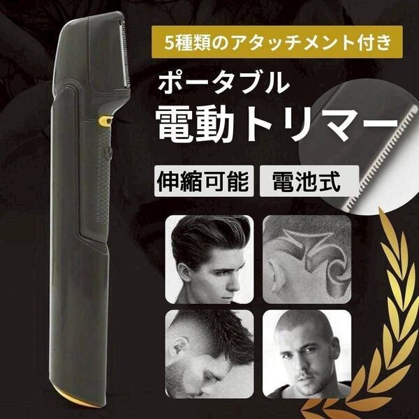 電動トリマー LEDライト付 伸縮式 ノーズトリマー付 電動バリカン 電池式
