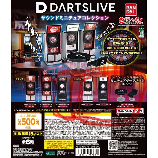 DARTSLIVE ガチャ ガシャポン サウンドミニチュアコレクション