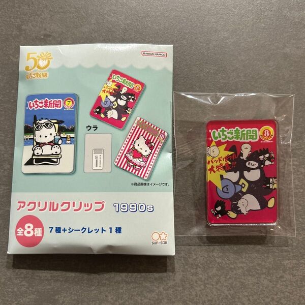 サンリオ いちご新聞 アクリルクリップ 1990s バッドばつ丸