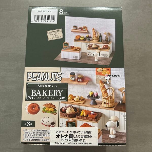 リーメント ピーナッツ スヌーピー ベーカリー BOX 全8種 コンプリート