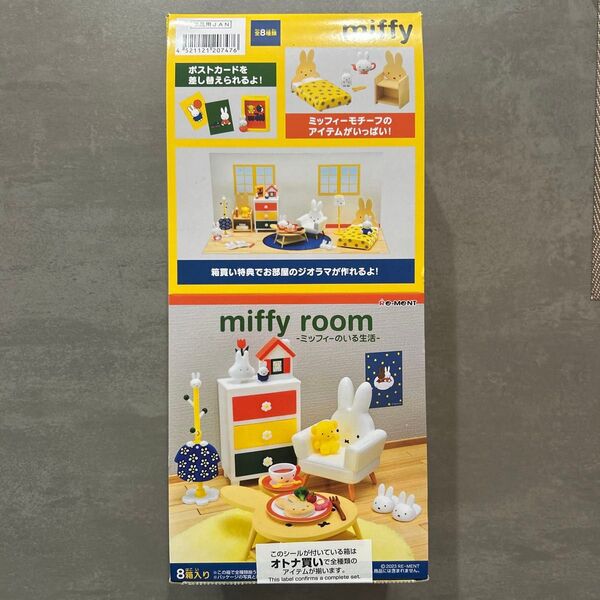 リーメント ミッフィールーム ミッフィーのいる生活 BOX 全8種 コンプリート
