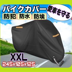 XXL バイクカバー 厚手 防水 紫外線防止 盗難防止 オートバイ 収納袋 スクーターカバー 鍵穴 中型 バイク 保護 愛車
