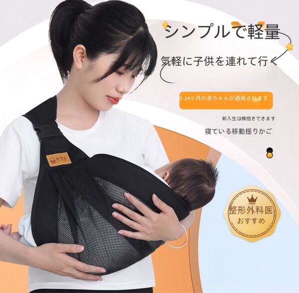 【スリング】ベビー 抱っこ紐 新生児 1歳 2歳 0-24ヶ月 春夏 便利 ママ ヒップシート 簡単 赤ちゃん 黒 ブラック