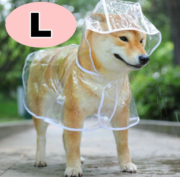 犬用レインコート Lサイズ ペットレインコート 小型犬 中型犬 大型犬 雨具 レインコート 耐水性 着脱簡単 ペット 写真映え