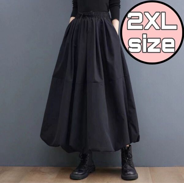 【大人気☆】ゆったり ロング バルーン スカート 2XL 黒 流行り 体型カバー バルーンスカート 可愛い ゆったり ふんわり