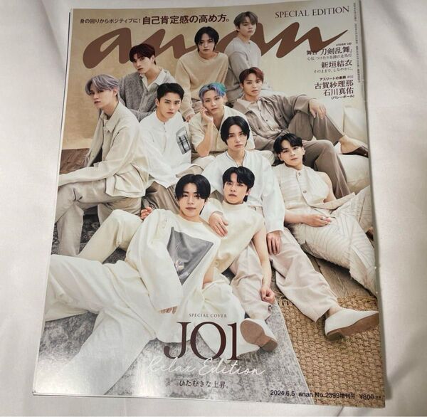 anan(アンアン)2024年6月5日増刊号jo1表紙 jo1記事以外お譲り
