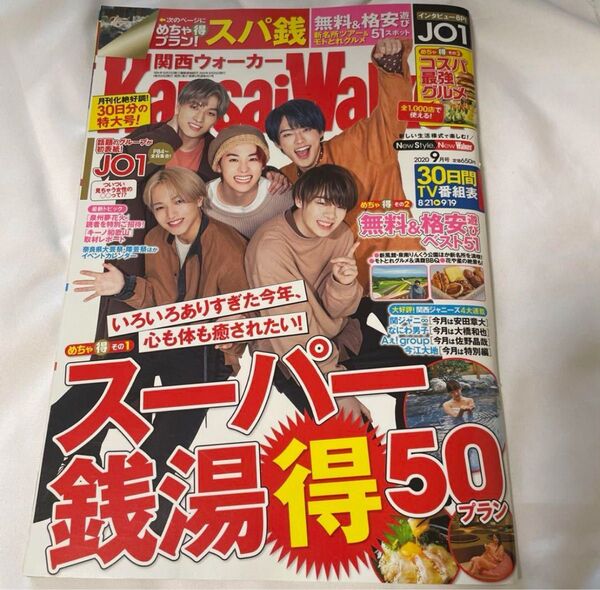 関西ウォーカー 2020 9月号 切り抜き 関ジャニ∞ 安田章大 なにわ男子 大橋和也Aぇ!group 佐野晶哉今江大地
