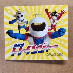 【使用済】新幹線トレインジャー オレンジカード