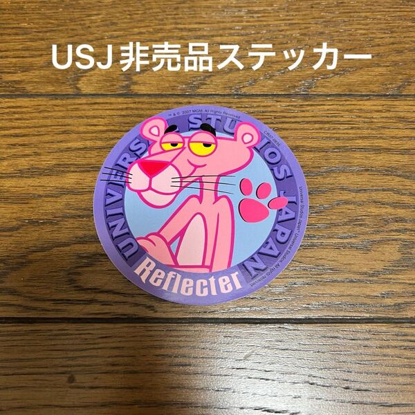 USJ ユニバーサルスタジオジャパン ピンクパンサー 非売品ステッカー 希少 レア
