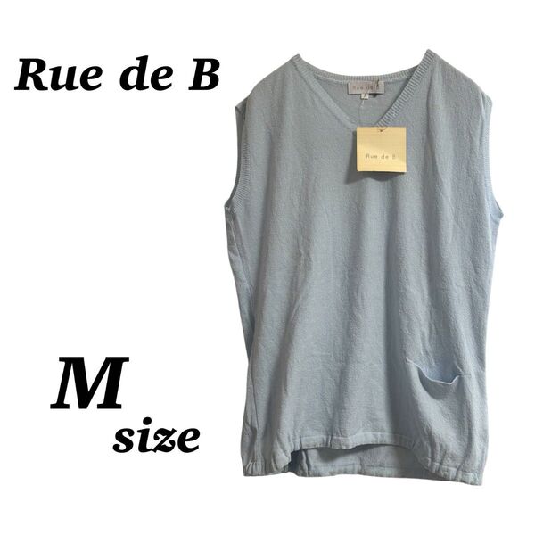【Rue de B】タグ付き ニットベスト 水色 Vネック 淡いカラー ノースリーブ