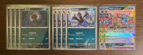 ポケモンカード サザンドラex進化ラインセット