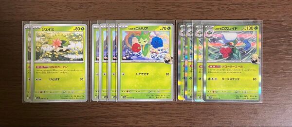 ポケモンカード シロナのロズレイド進化ラインセット