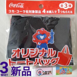 新品【ミャクミャク】3点 オリジナル トート バッグ 非売品 コカ・コーラ 鞄 ファスナー 消しゴム EXPO 2025 万博