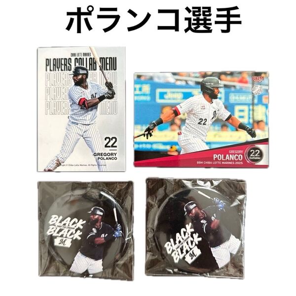 千葉ロッテマリーンズ グレゴリー ポランコ 選手 缶バッチ カードセット