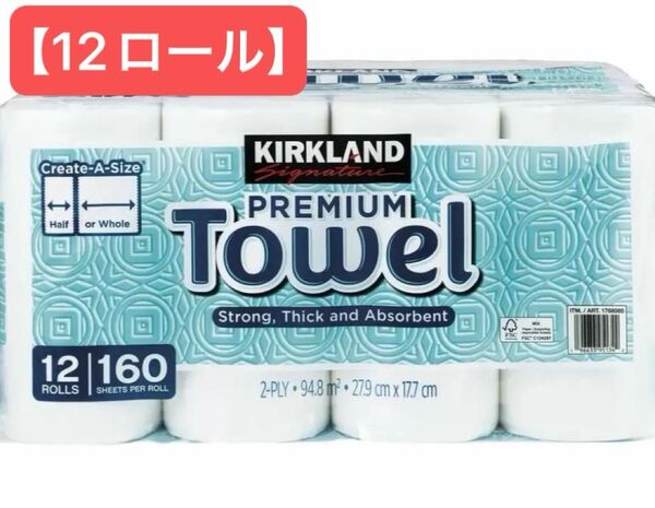コストコ キッチンペーパー ペーパータオル カークランド シグネチャー 12ロール / 160シート
