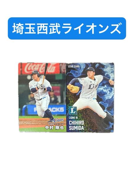 2025年 カルビープロ野球チップスカード (埼玉西武ライオンズ)